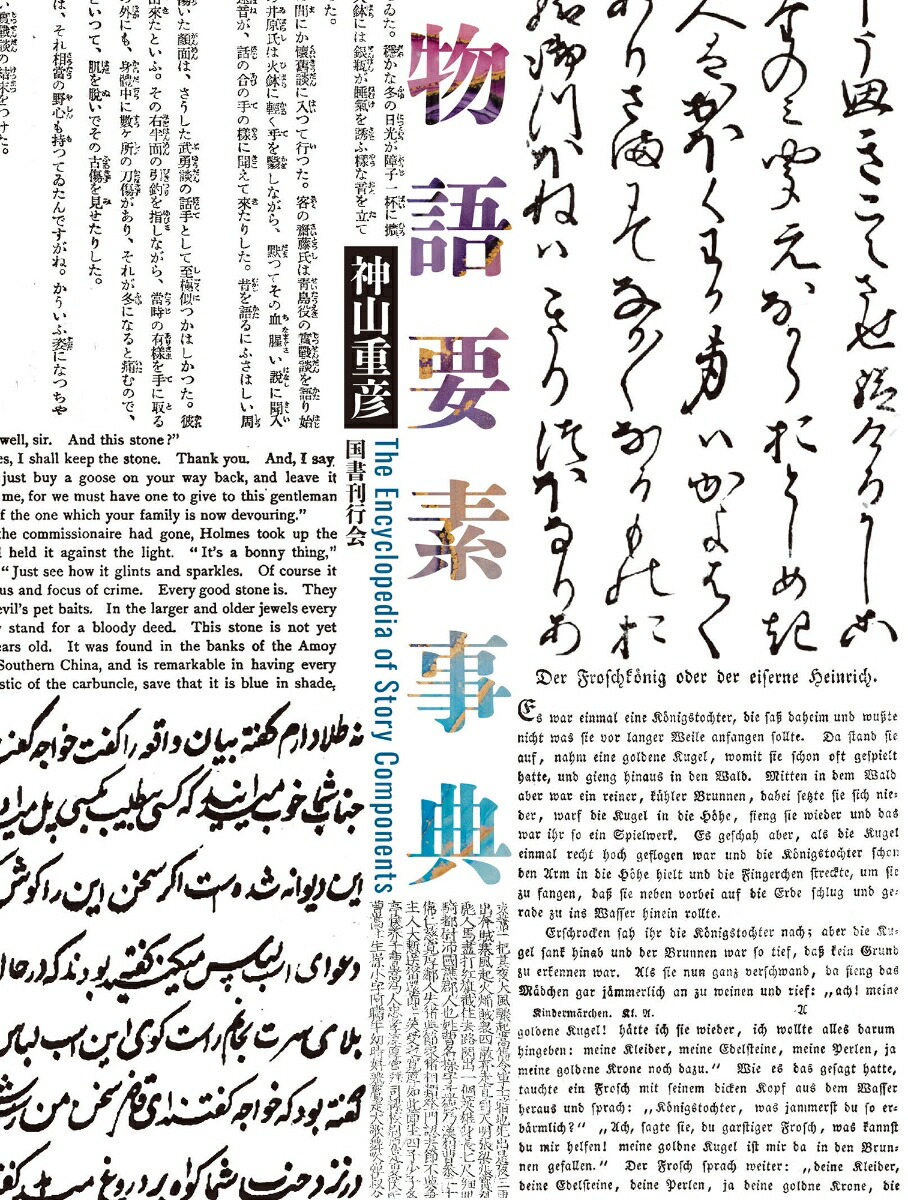 西洋中世文化事典 【公式通販】
