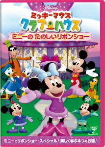 楽天ブックス ミッキーマウス クラブハウス ミニーの たのしいリボンショー ディズニー Dvd