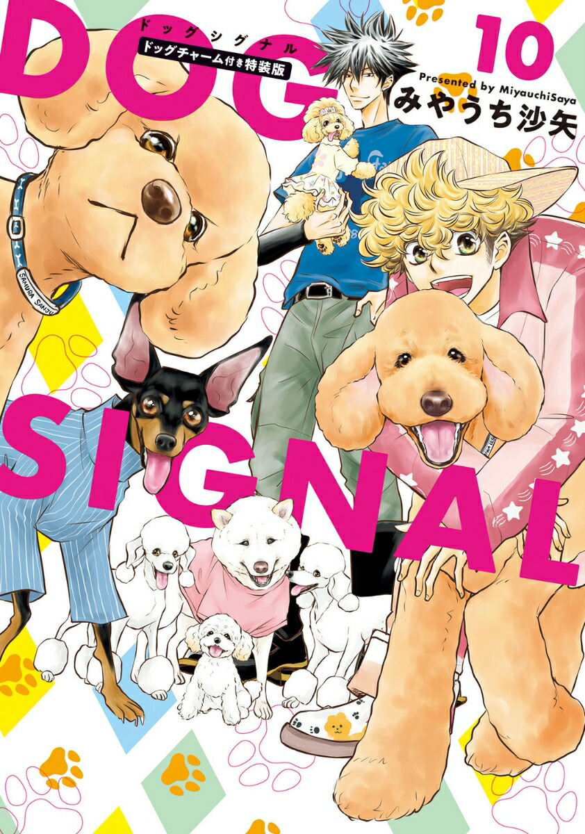 楽天市場】[新品]◇特典あり◇ドッグシグナル DOG SIGNAL (1-13