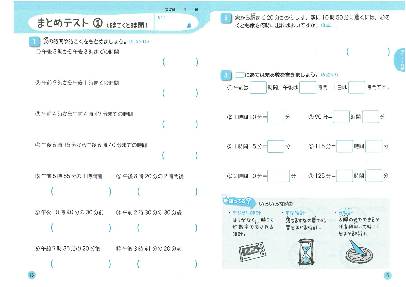 楽天ブックス 小学 まとめノート 時間や単位の計算 総合学習指導研究会 本