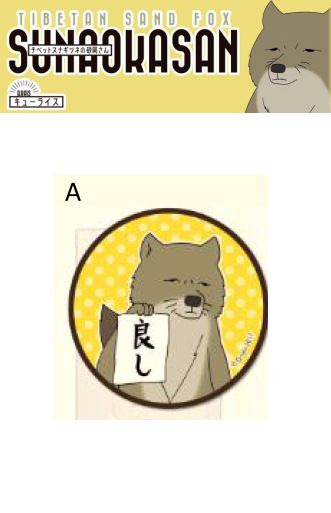 楽天ブックス 缶バッチチベットスナギツネの砂岡さん A 本