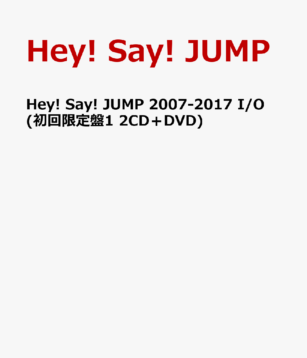 楽天ブックス: Hey! Say! JUMP 2007-2017 I/O (初回限定盤1 2CD＋DVD