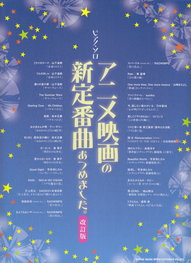 楽天ブックス アニメ映画の新定番曲あつめました 改訂版 クラフトーン 本