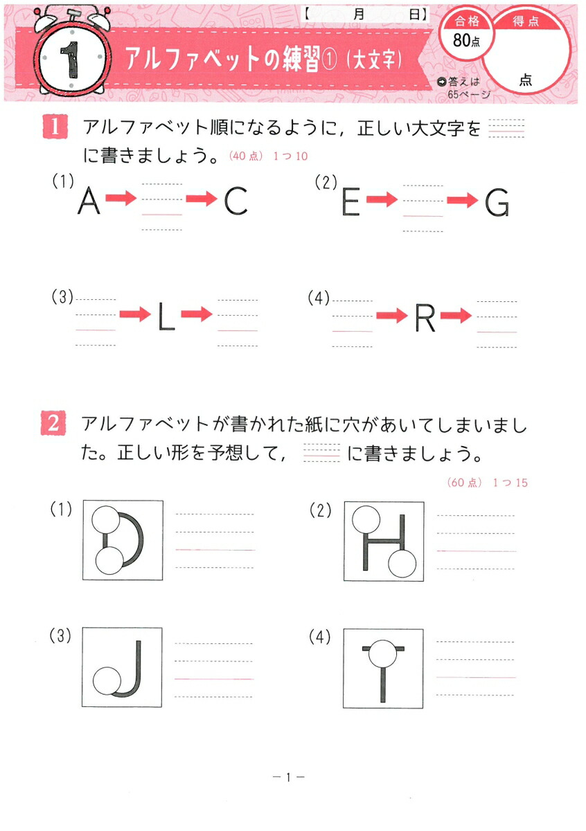 楽天ブックス 小6 5分間復習プリント 英語 学力 集中力up 総合学習指導研究会 本