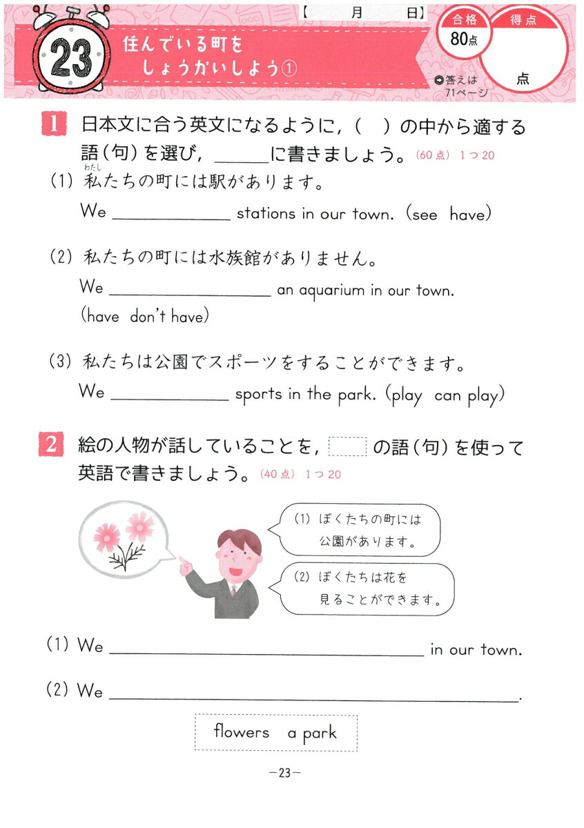 楽天ブックス 小6 5分間復習プリント 英語 学力 集中力up 総合学習指導研究会 本