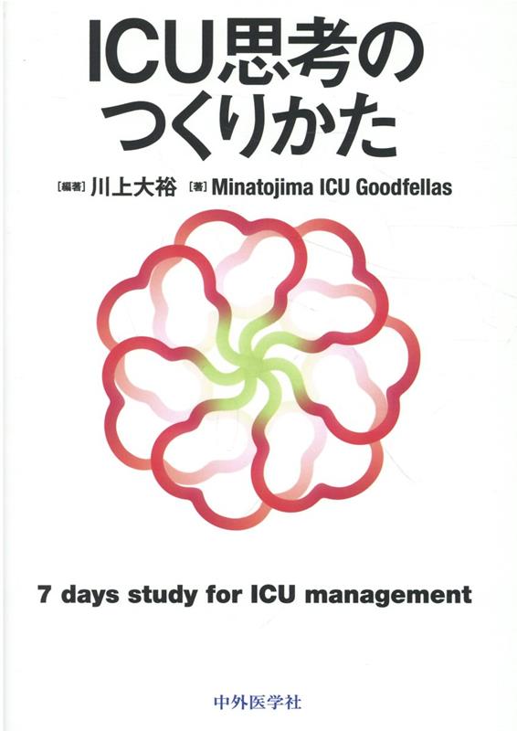 図説ICU 循環管理編 [単行本] 清水 禮壽; 福家 伸夫 図説ICU (循環管理編) | 清水 禮壽, 福家 伸夫 |本 | 通販 | Amazon