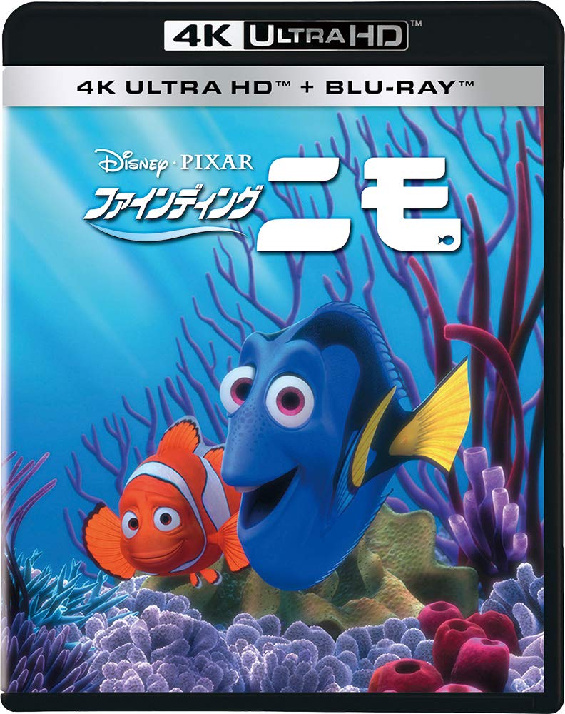 楽天ブックス ファインディング ニモ 4k Uhd 4k Ultra Hd ジョン ラセター アルバート ブルックス Dvd