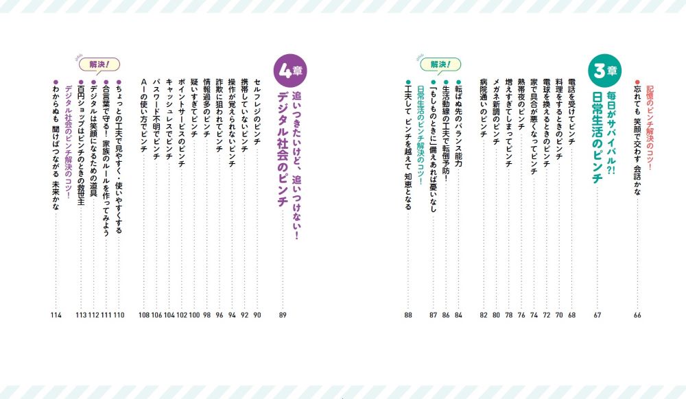 解決！高齢者のピンチどんなピンチも笑いに変えるあるある川柳40選[石田竜生]