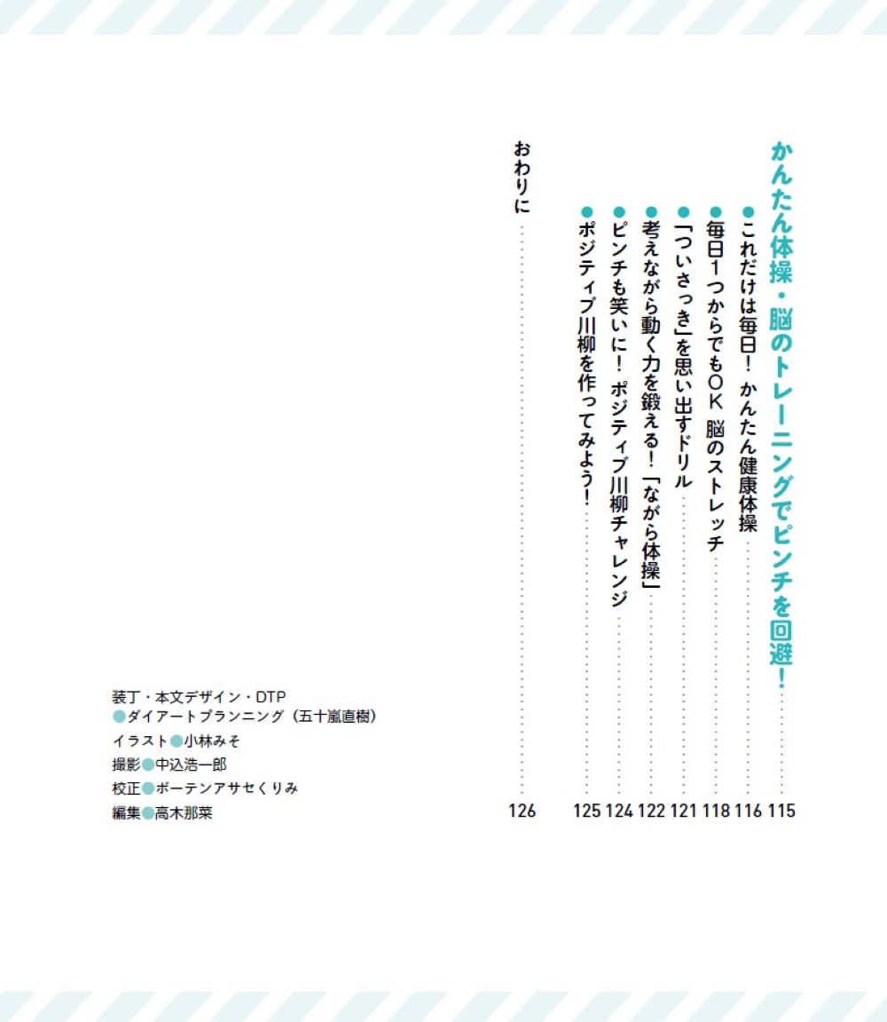 解決！高齢者のピンチどんなピンチも笑いに変えるあるある川柳40選[石田竜生]