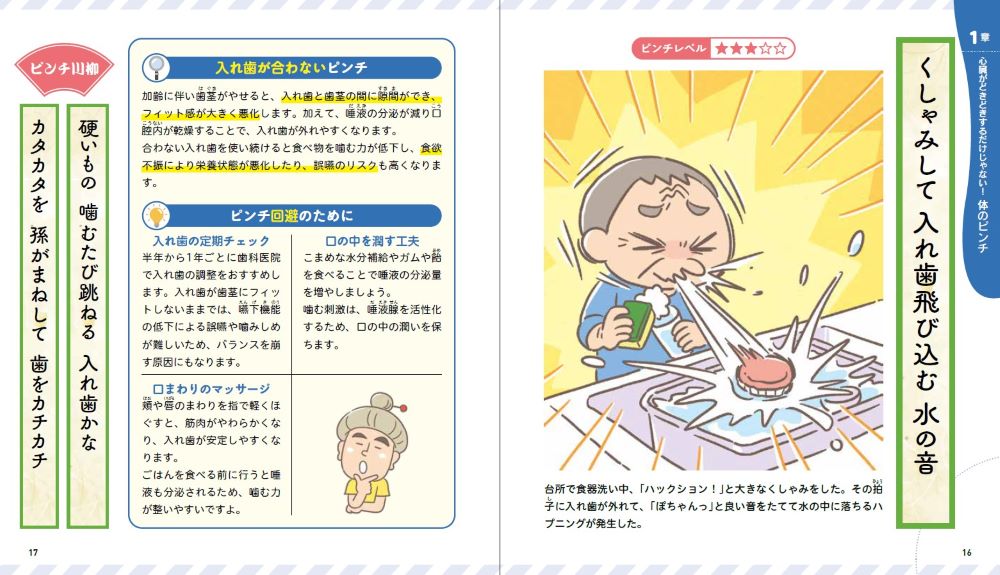 解決！高齢者のピンチどんなピンチも笑いに変えるあるある川柳40選[石田竜生]