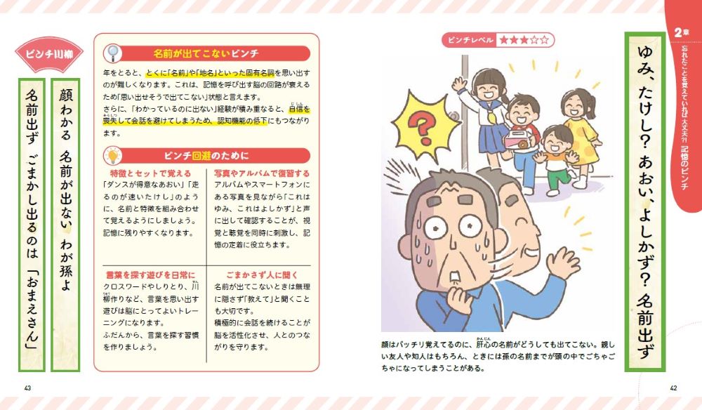 解決！高齢者のピンチどんなピンチも笑いに変えるあるある川柳40選[石田竜生]