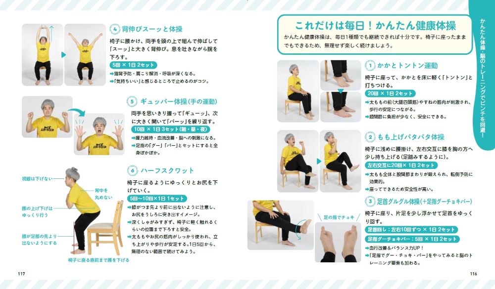 解決！高齢者のピンチどんなピンチも笑いに変えるあるある川柳40選[石田竜生]