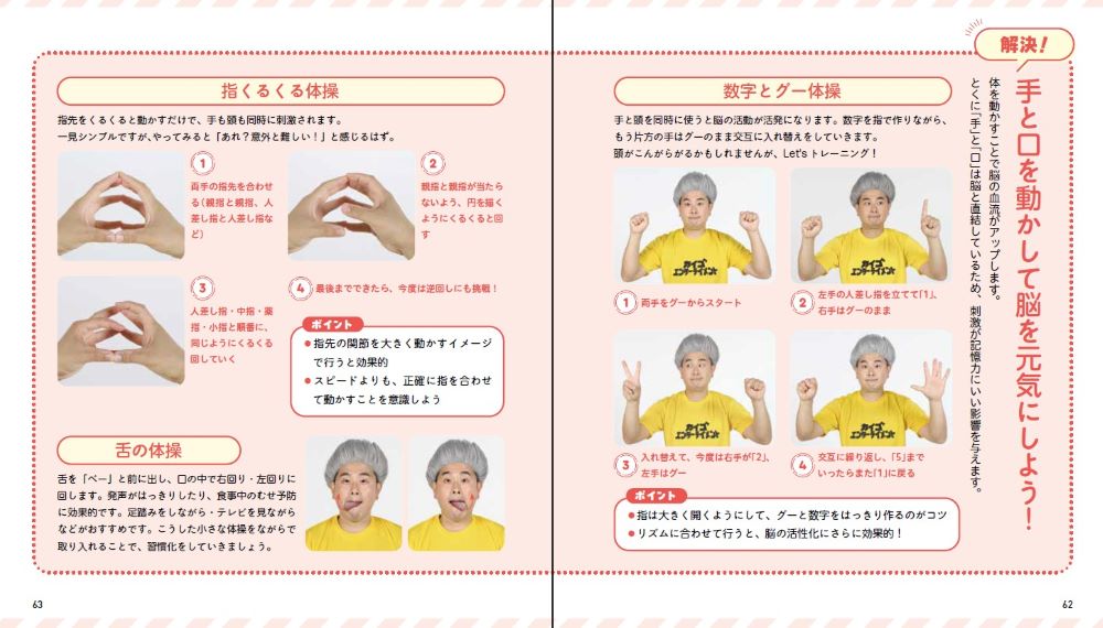 解決！高齢者のピンチどんなピンチも笑いに変えるあるある川柳40選[石田竜生]