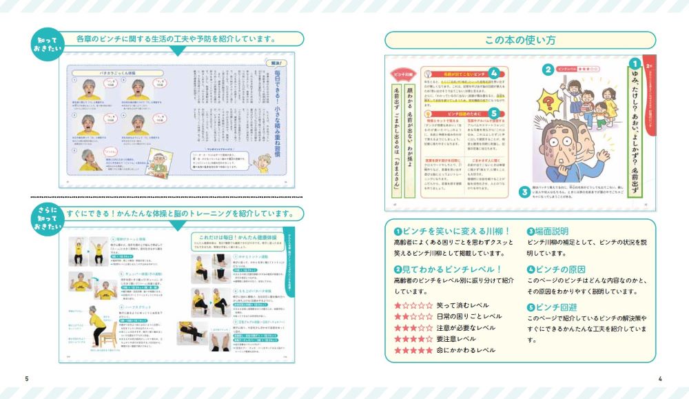 解決！高齢者のピンチどんなピンチも笑いに変えるあるある川柳40選[石田竜生]