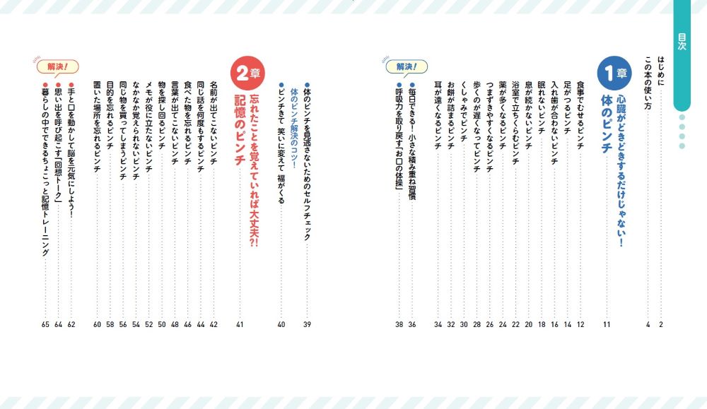 解決！高齢者のピンチどんなピンチも笑いに変えるあるある川柳40選[石田竜生]