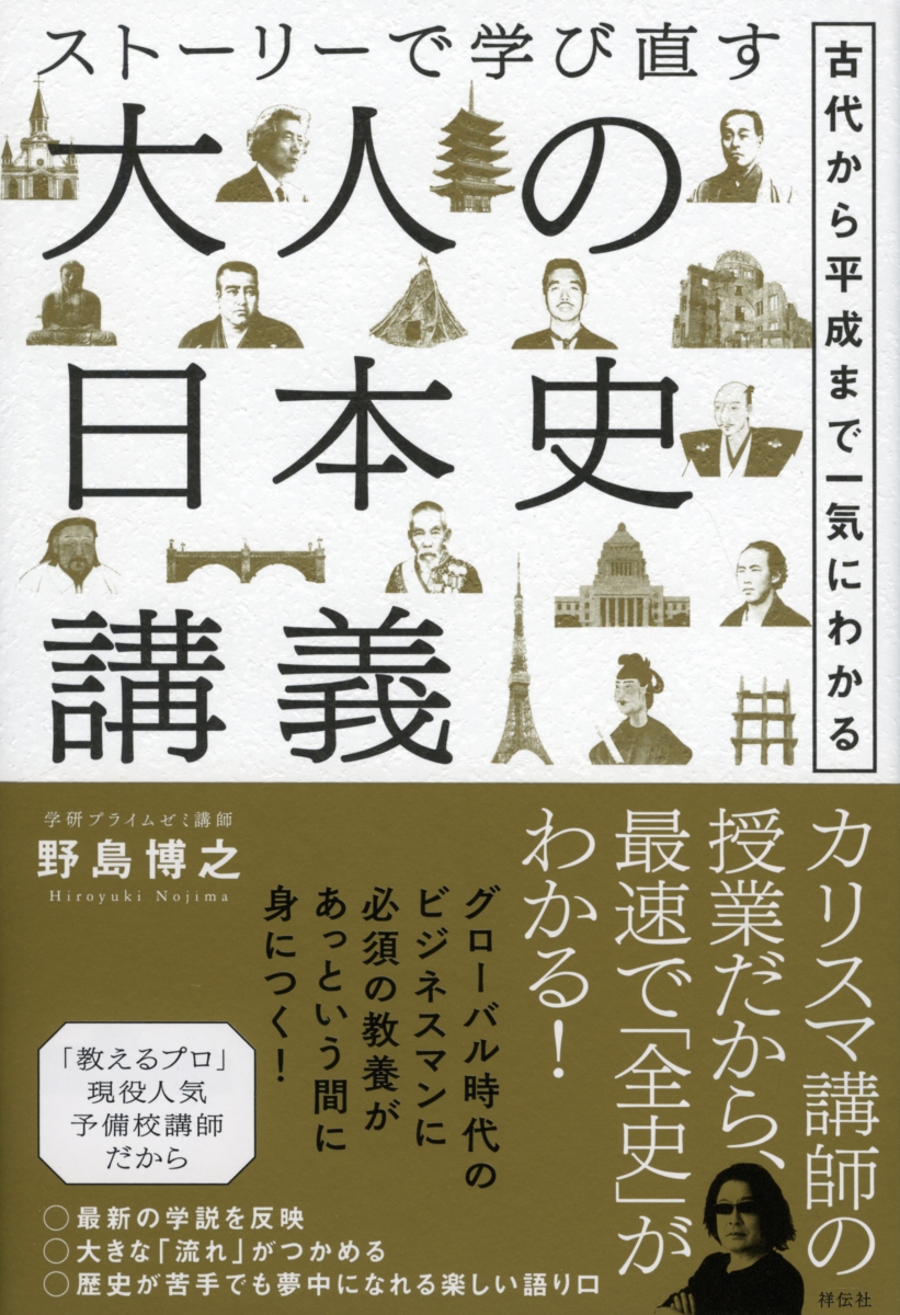 歴史の本 日本史を学び直す 大人向けのわかりやすい歴史本のおすすめランキング 1ページ ｇランキング