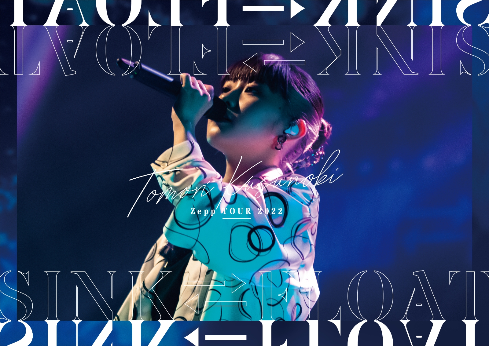 楽天ブックス: Tomori Kusunoki Zepp TOUR 2022『SINK?FLOAT』(完全