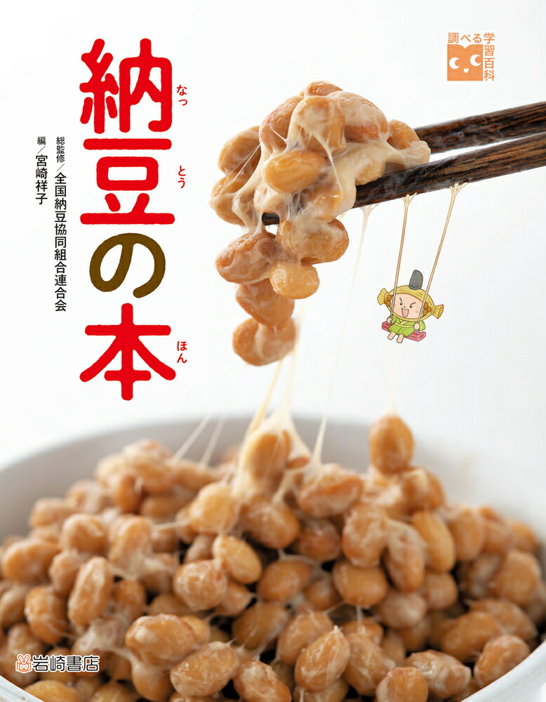 楽天市場】HiToki医科学シリーズ 新日本納豆 : tokis 楽天市場店