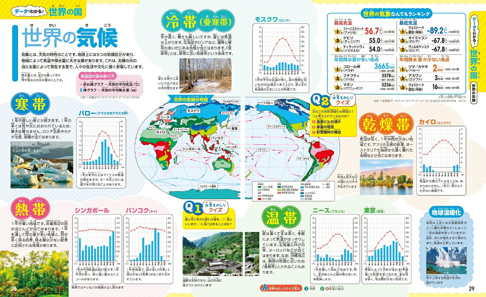 楽天ブックス るるぶ 地図でよくわかる 世界の国大百科 本