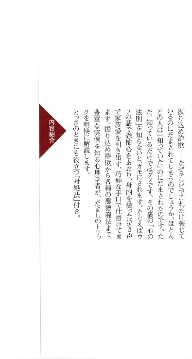 楽天ブックス だましの手口 知らないと損する心の法則 西田公昭 本