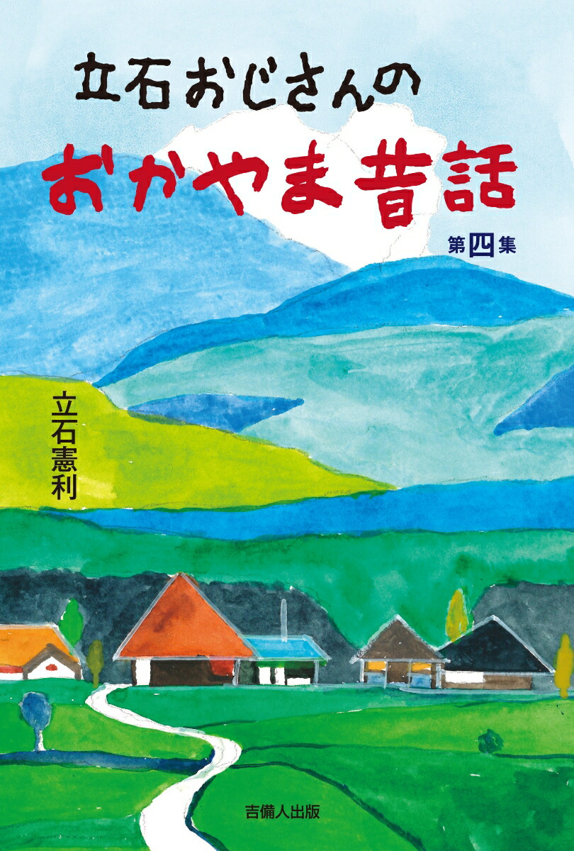 楽天市場】DVD 立石おじさんの昔話 シーズン3［メール便送料込み