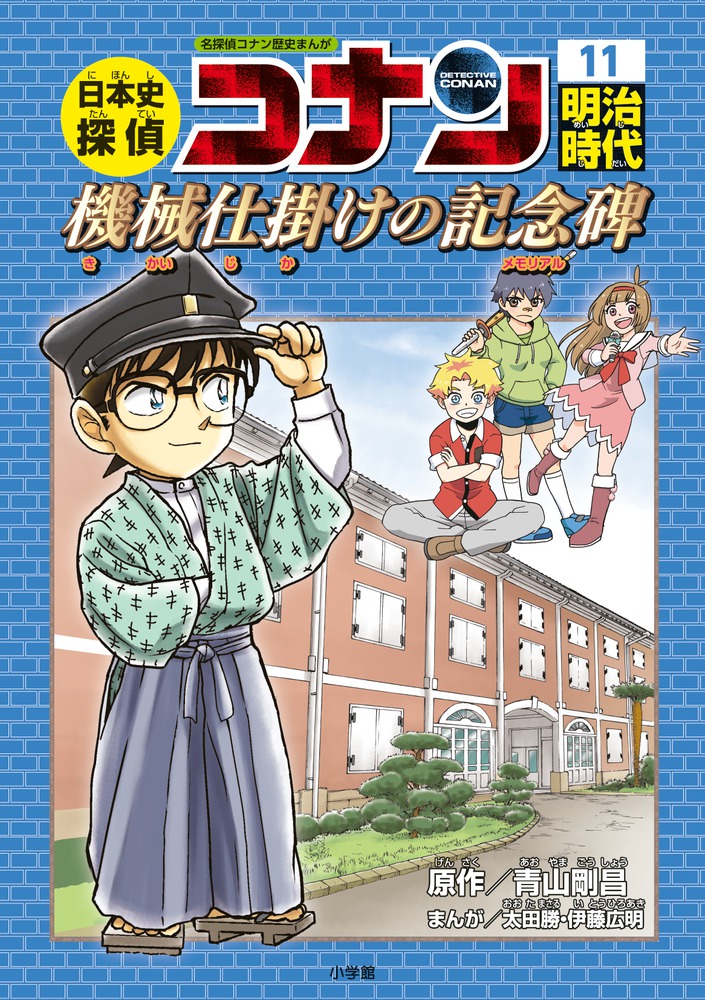 日本史探偵コナン 名探偵コナン 歴史 全巻 - 漫画