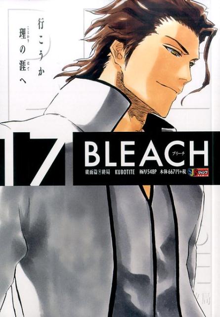 BLEACH(17) 破面篇9 終局 表紙