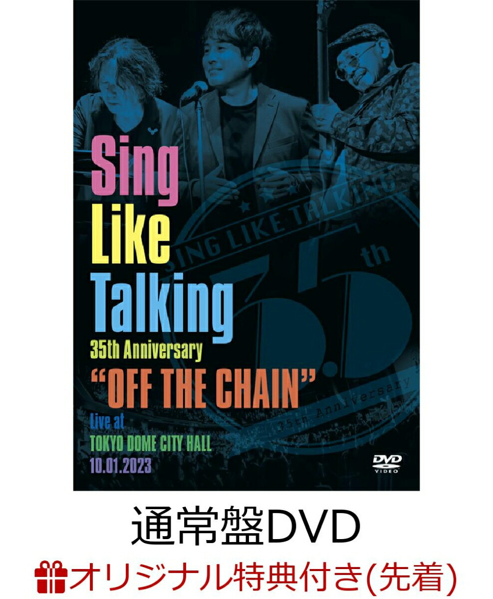 【楽天ブックス限定先着特典】Sing Like Talking 35th Anniversary “OFF THE CHAIN” Live at TOKYO DOME CITY HALL 10.01.2023(通常盤DVD)(SLTオリジナルアクリルキーホルダー)画像