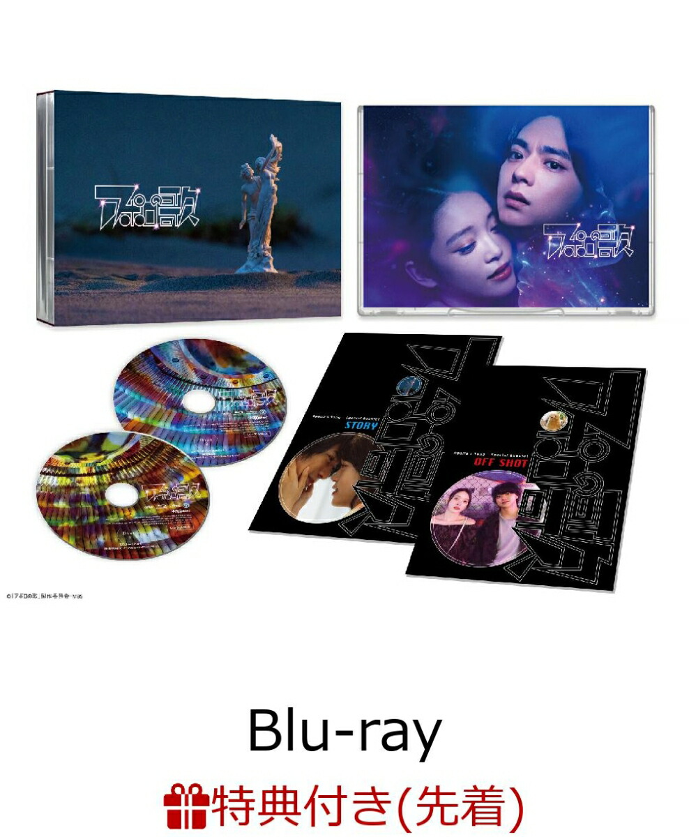 楽天市場】ドラマイズム アポロの歌 Blu-ray-BOX [Blu-ray