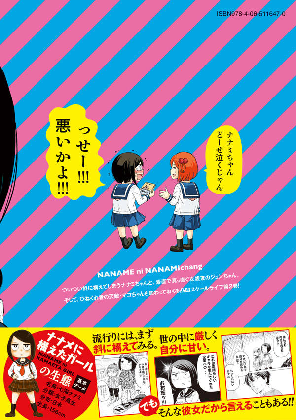 楽天ブックス ナナメにナナミちゃん 2 吉谷 光平 本