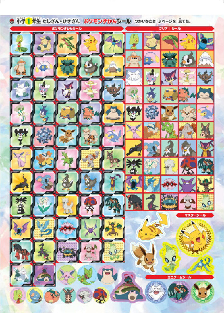 ポケモンずかんドリル小学1年生たしざん・ひきざん（知育ドリル）[矢部一夫]