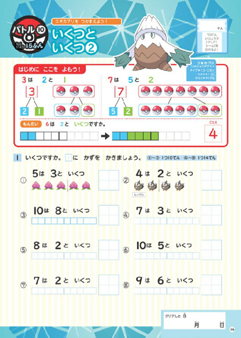 ポケモンずかんドリル小学1年生たしざん・ひきざん（知育ドリル）[矢部一夫]