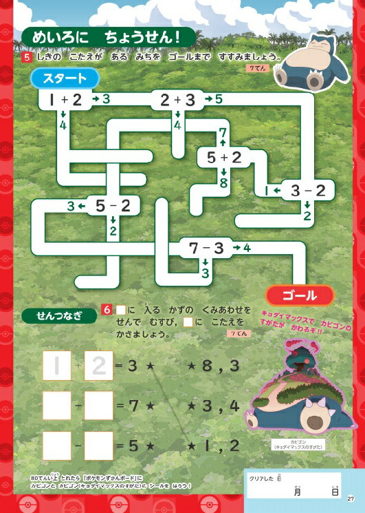 ポケモンずかんドリル小学1年生たしざん・ひきざん（知育ドリル）[矢部一夫]