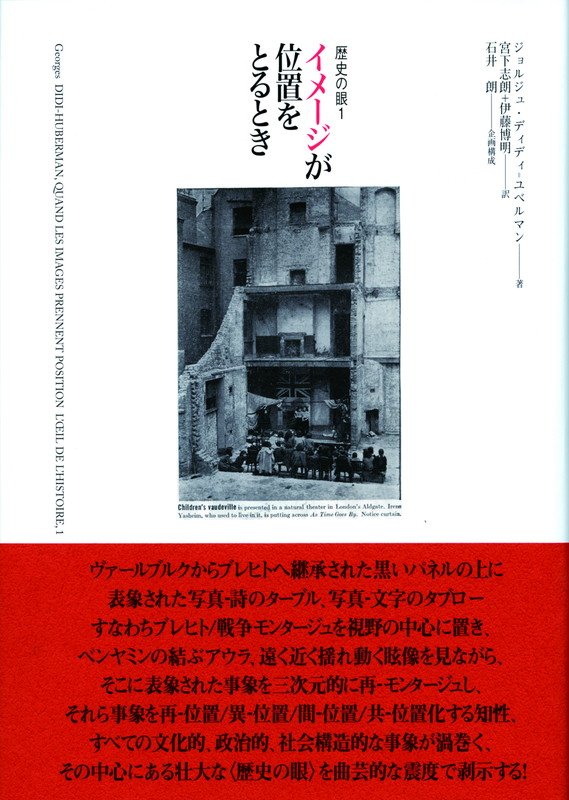 楽天ブックス: イメージが位置をとるとき - ジョルジュ・ディディ