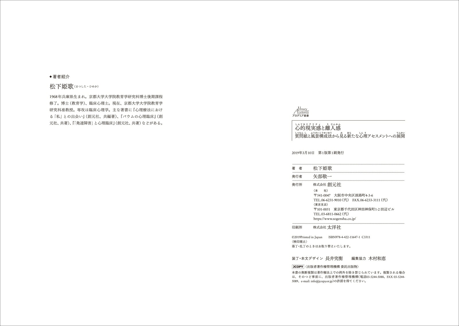 楽天ブックス 心的現実感 リアリティ と離人感 質問紙と風景構成法から見る新たな心理アセスメントへの展開 松下 姫歌 9784422116471 本