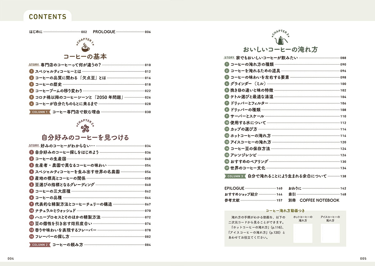 毎日がちょっと楽しくなるコーヒーのはじめ方[坂本翔]