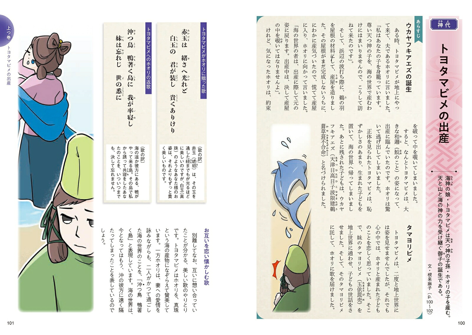 よくわかる古事記[鉄野昌弘]