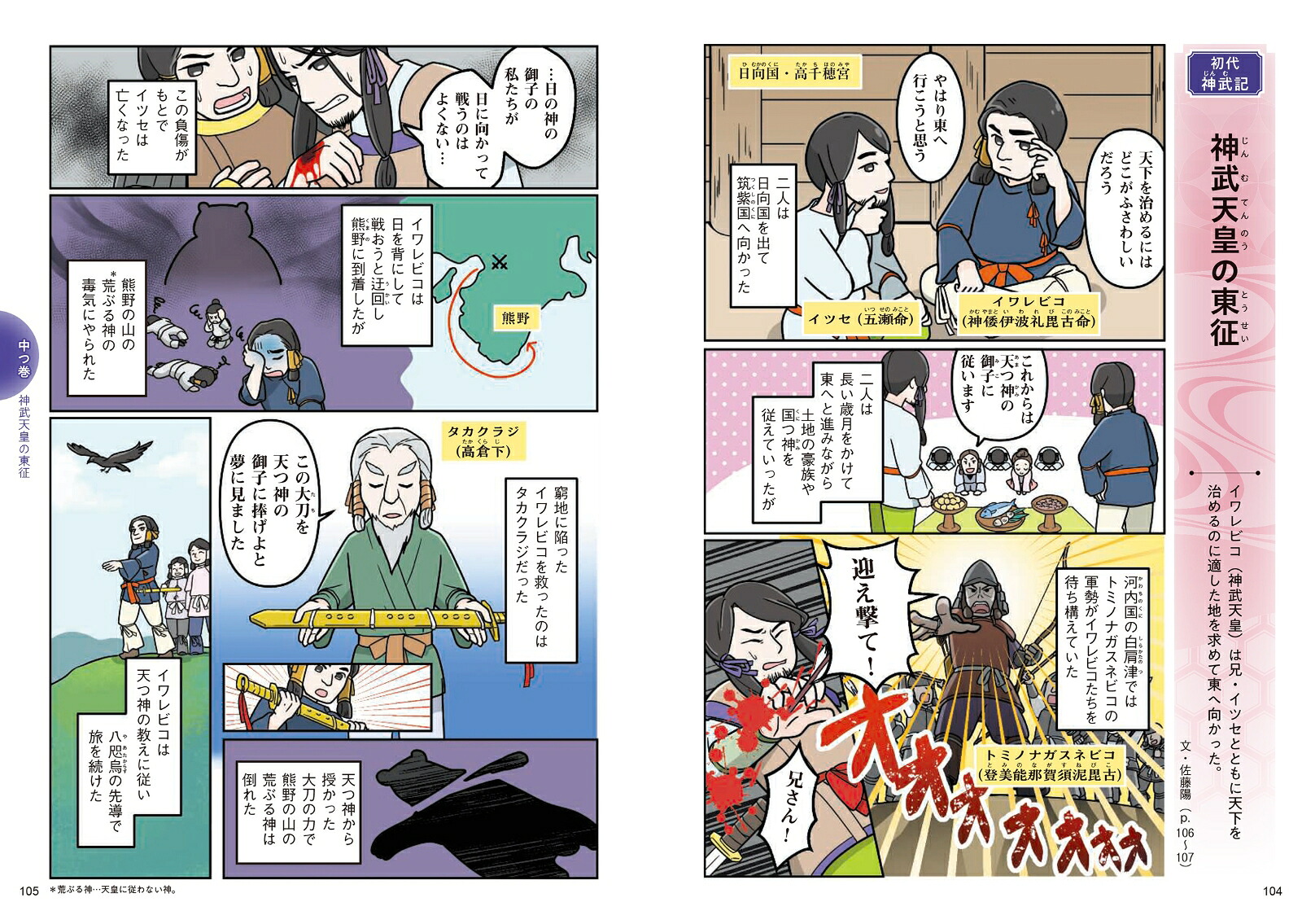 よくわかる古事記[鉄野昌弘]