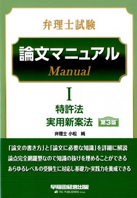 売り切れ必至！ 2012 LEC 弁理士 入門講座 特許法 実用新案法