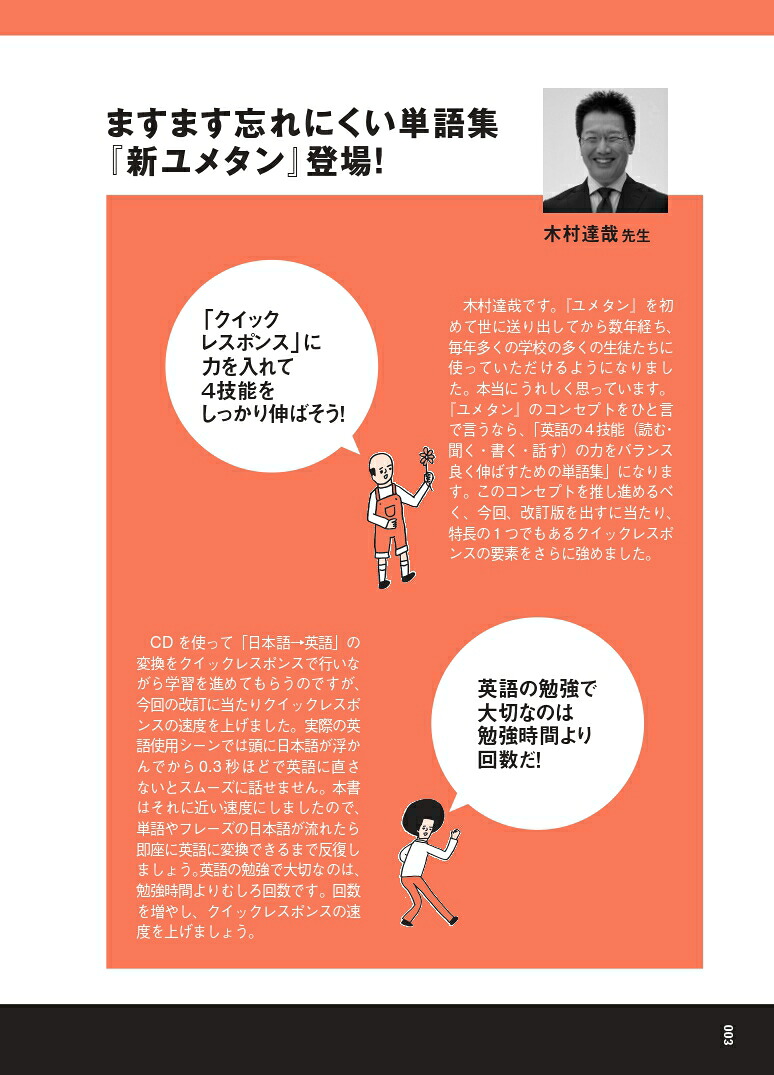新ユメタン（0）夢をかなえる英単語中学修了～高校基礎レベル（英語の超人になる！アルク学参シリーズ）[木村達哉]