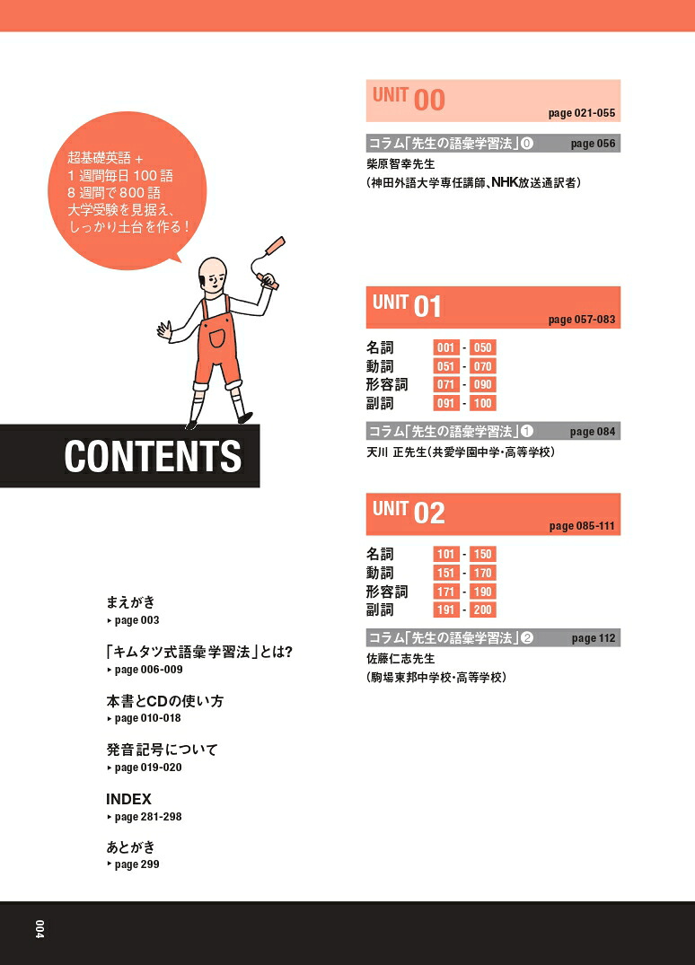 新ユメタン（0）夢をかなえる英単語中学修了～高校基礎レベル（英語の超人になる！アルク学参シリーズ）[木村達哉]