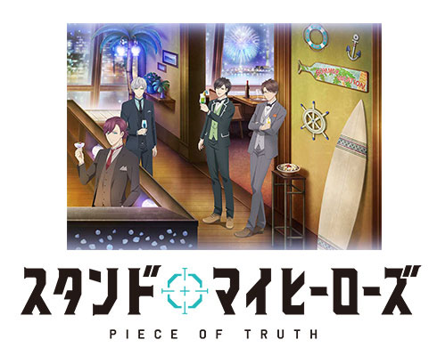 スタンドマイヒーローズ PIECE OF TRUTH 第2巻(完全数量限定生産)【Blu-ray】 [ 杉田智和 ]画像