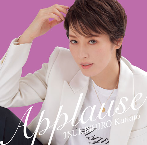 楽天ブックス: Applause TSUKISHIRO Kanato - 月城かなと