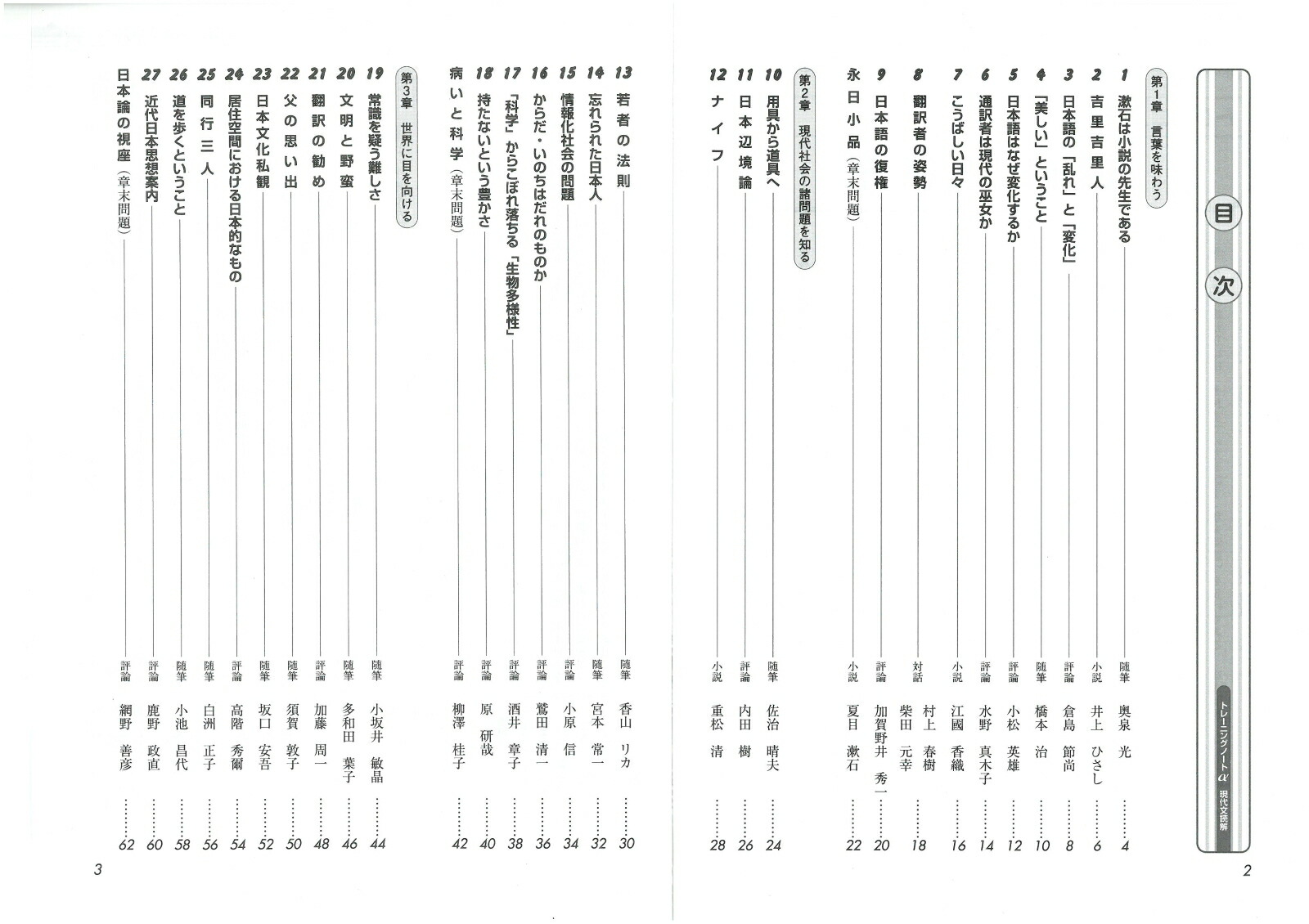 楽天ブックス トレーニングノートa 現代文読解 改訂版 基礎をしっかり固める 全国国語問題研究会 本