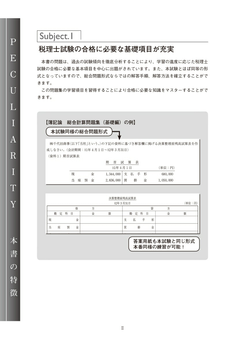 楽天ブックス 簿記論総合計算問題集基礎編 2020年 資格の大原税理士講座 9784864866477 本