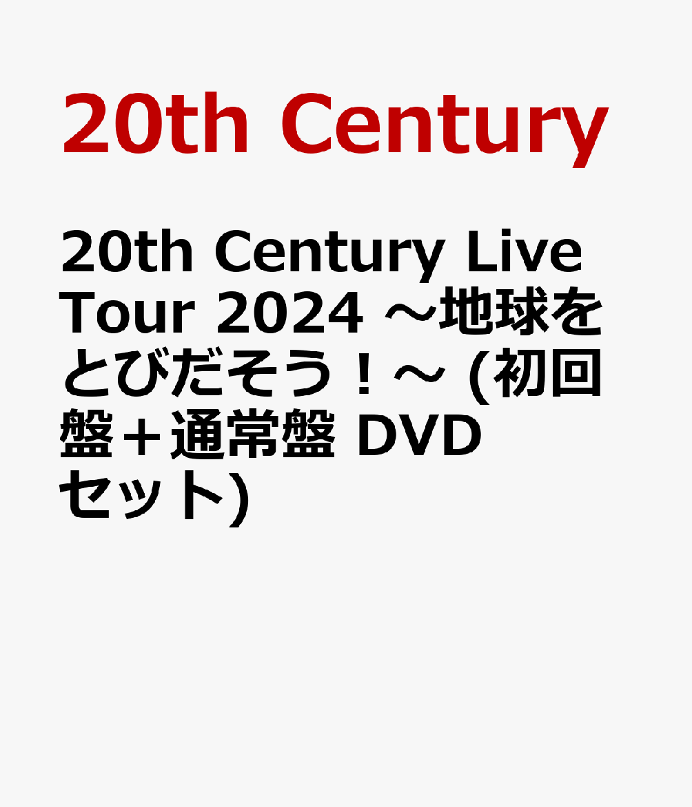Amazon.co.jp: 20th Century Live Tour 2024 ～地球をとびだそう
