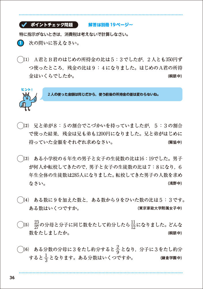 楽天ブックス 中学入試よくでるランキング算数 文章題 日能研教務部 本