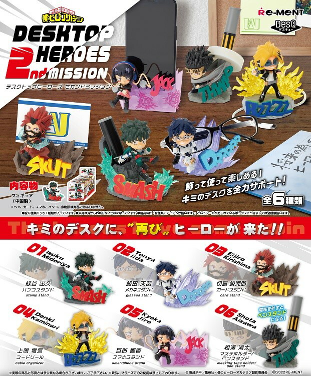 楽天ブックス: 僕のヒーローアカデミア DesQ DESKTOP HEROES 2nd