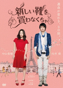「新しい靴を買わなくちゃ」フォトブック付きDVD(初回限定生産) 新しい靴を買わなくちゃ」フォトブック付きDVD(初回限定生産)