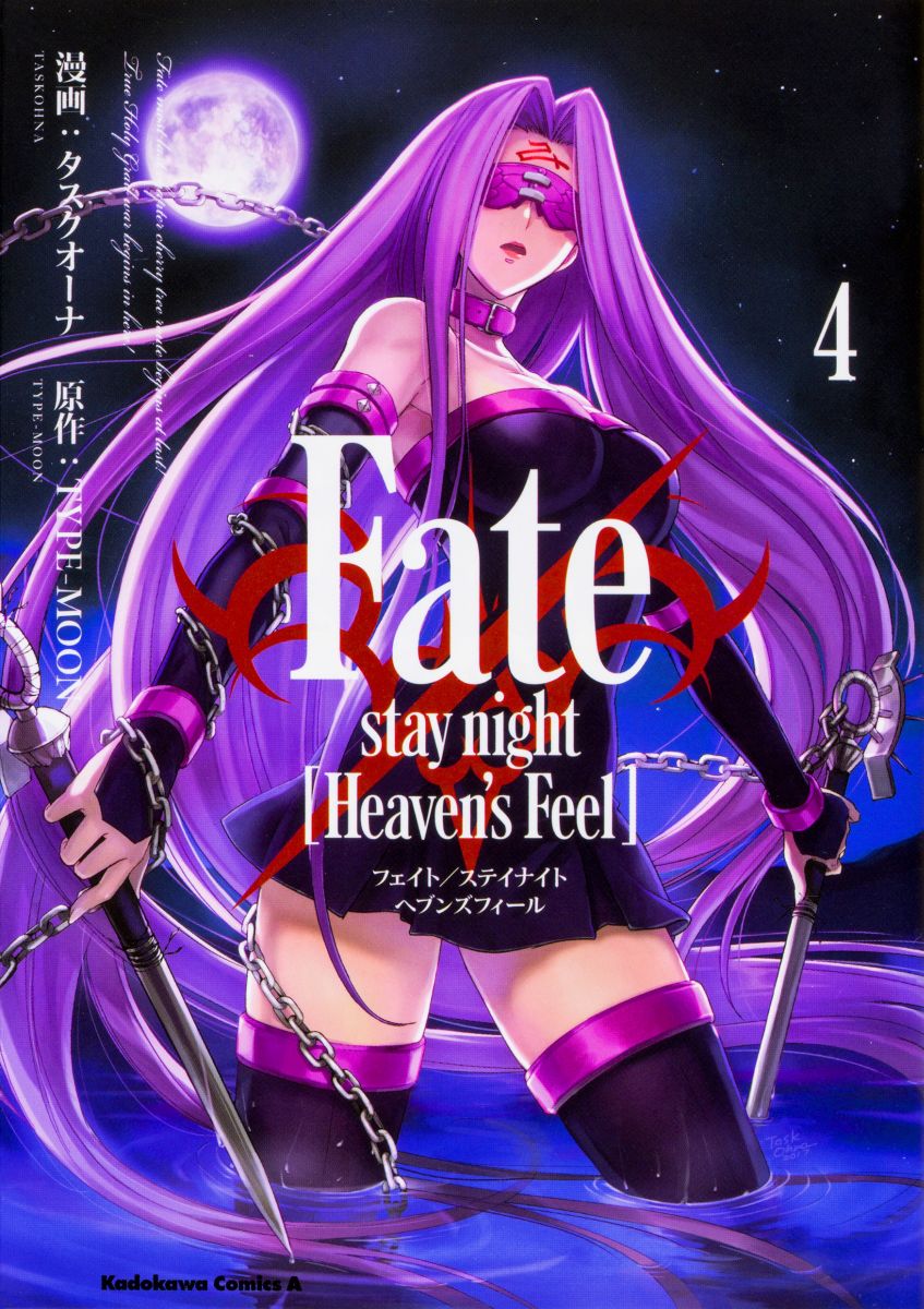 Fate/stay　night　[Heaven's　Feel]　（4）画像